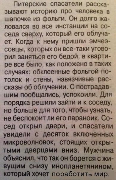 Паранойя, или все таки, такое возможно?