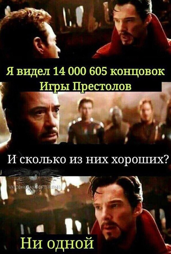 Игра Престолов, окончание (мои мысли)