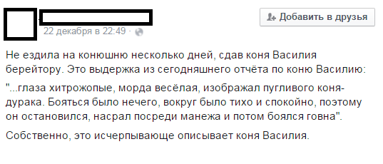 Конь сомневается