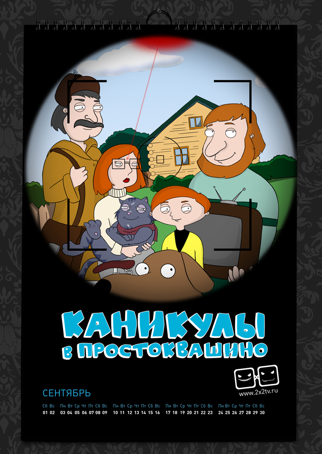 Календарь для телеканала 2х2