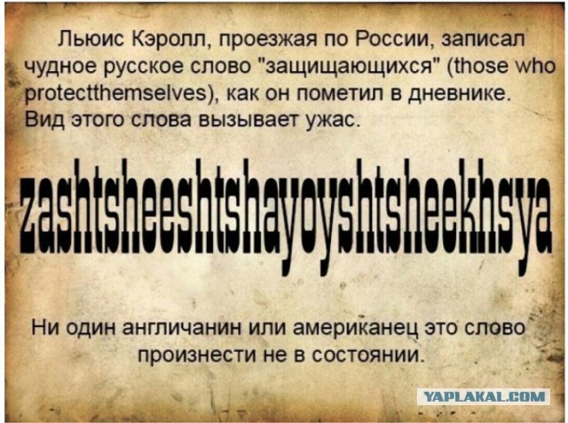 Русский язык может свести с ума даже тех, кто знает его с рождения