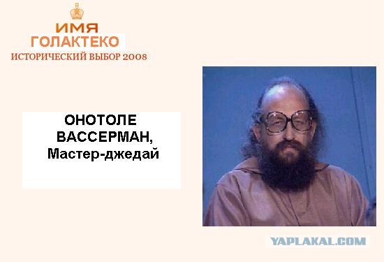 Имя России: Версия ЯПлакалъ!
