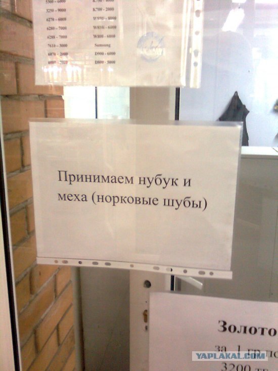Фотожаба: Ломбард