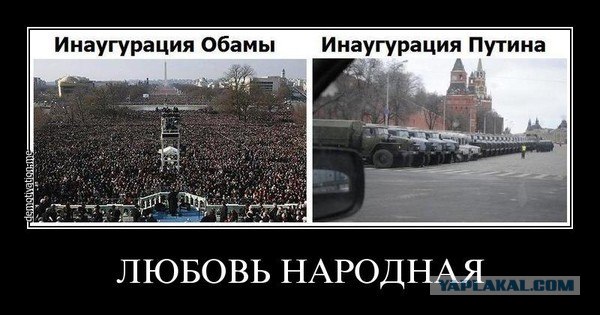 Сравнение инаугураций президентов США (2009) и РФ