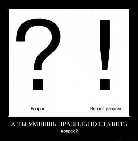 Вопрос ребром!