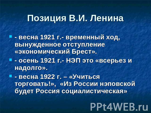 День памяти В. И. Ленина