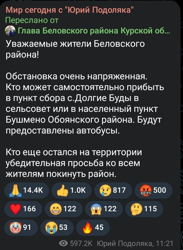 Про Беловский район Курской области