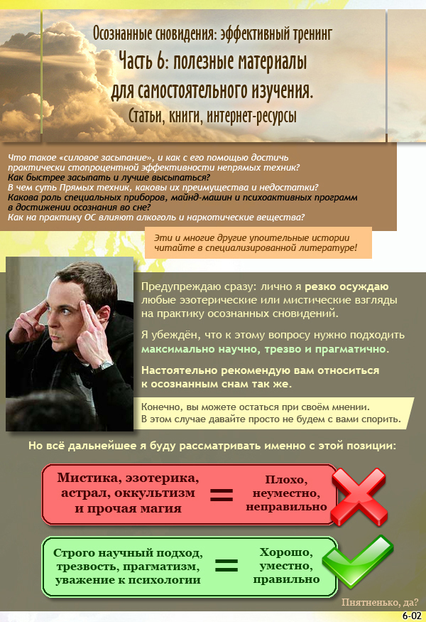 Тренинг по осознанным сновидениям (ч. 1).