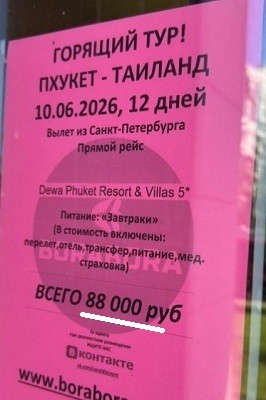 До 80 тысяч рублей стоит один день на  пляже в Сочи
