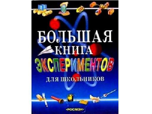 Книга для детей «Простая наука»