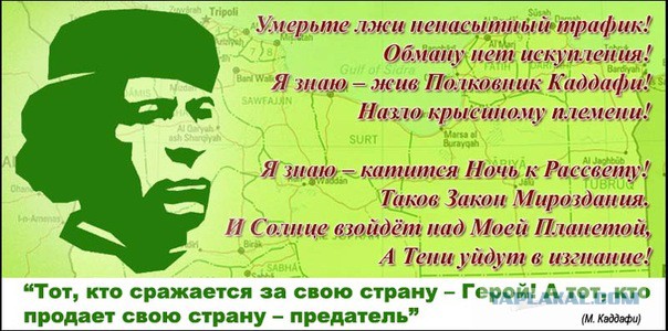 Ровно 3 года назад погиб Каддафи