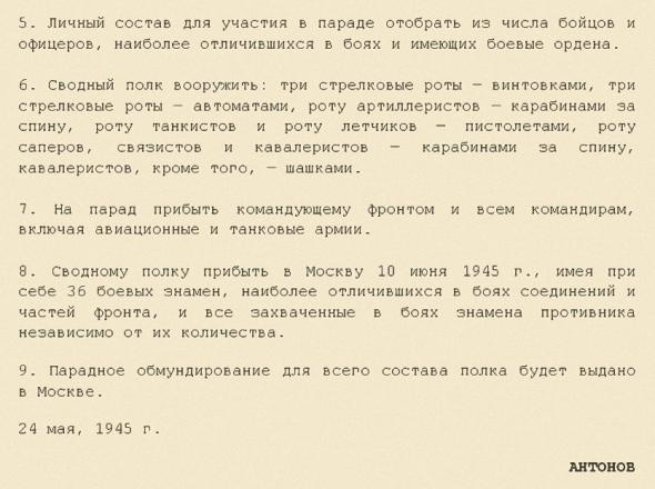 70-летие Парада Победы 1945 года