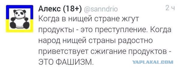 Публичная расправа над продуктами