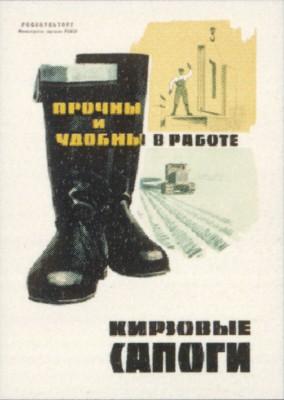 Советские плакаты