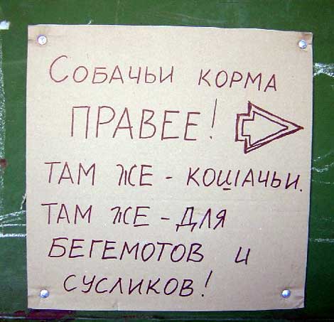 ЗВЕРЬЁ. Живность в рекламе, товары для питомцев