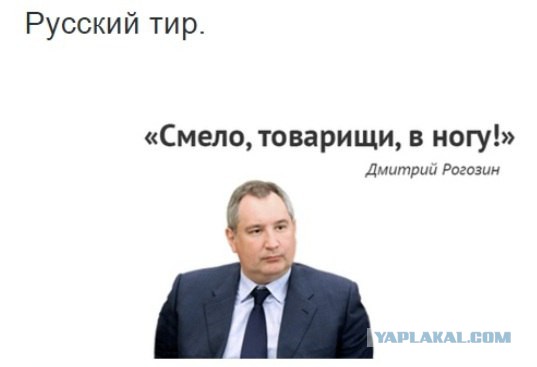 Рогозин выстрелил себе в ногу