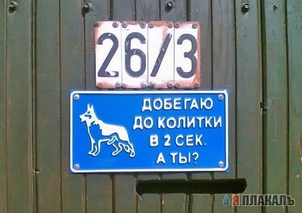 Фотожаба: Я Табличка