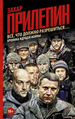 Перемирие кончилось, едва начавшись. Часть 16