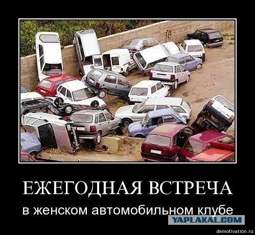 Женщинам за рулём посвящается! Это шедевры!