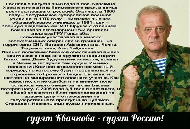 Суд освободил из колонии полковника Квачкова в связи с декриминализацией 282-й статьи