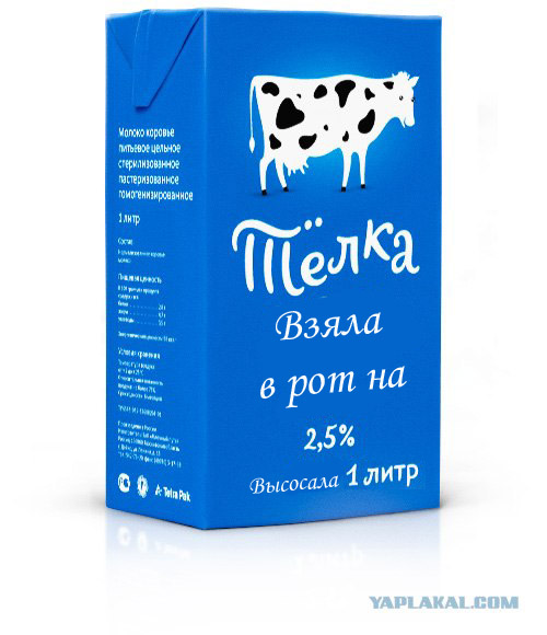 Упаковка молока «Телка дала»