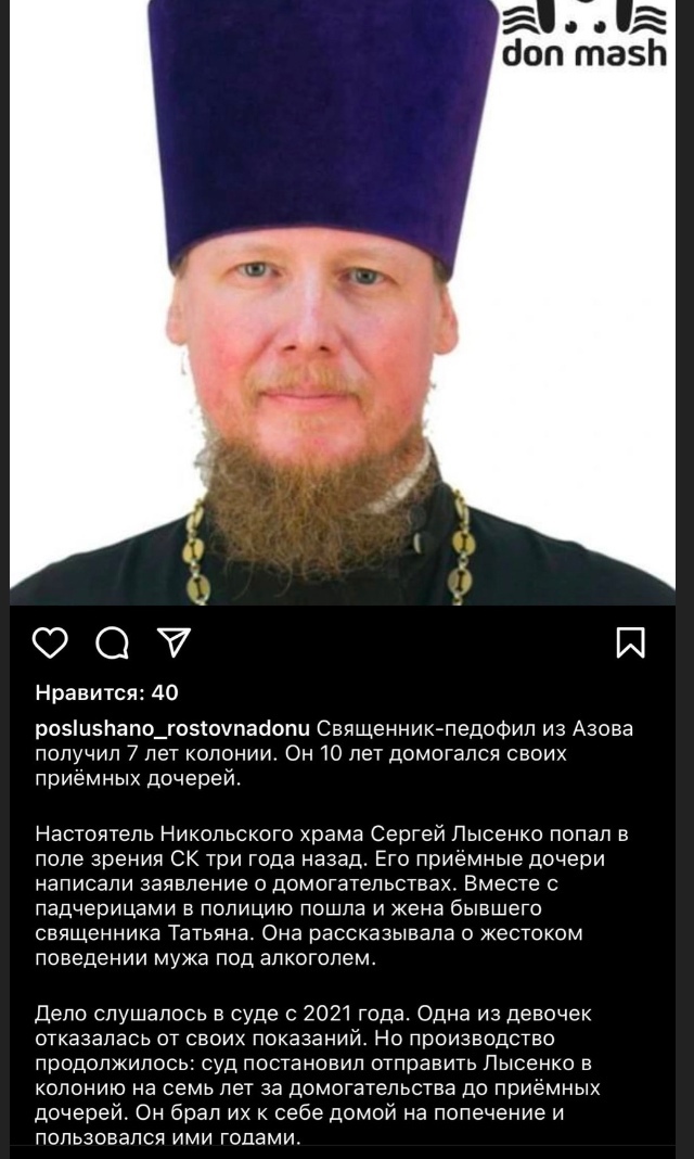 Похотливый Священник