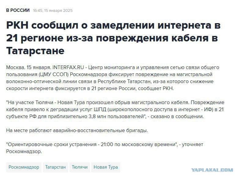 Роскомнадзор обнаружил обрыв кабеля, который ухудшил интернет в 21 регионе
