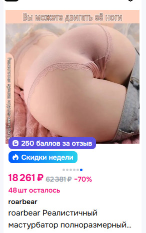 Купите жопу