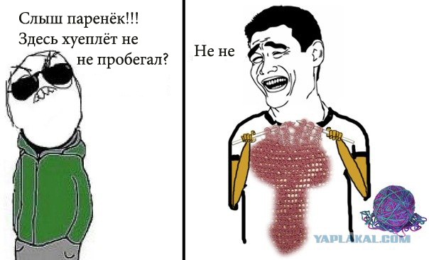 Хуеплёт