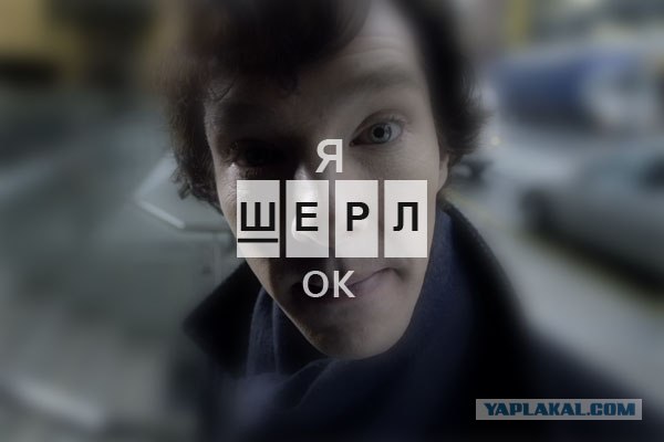 Локализация "Шерлок Холмс"