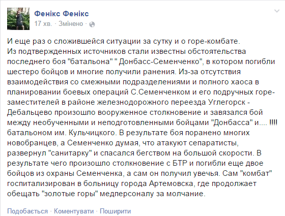 Неволя и величие Семена Семенченко