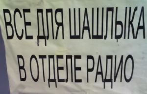 ОБЪЯВЛЕНИЯ. На стенах, в газетах, афиши.