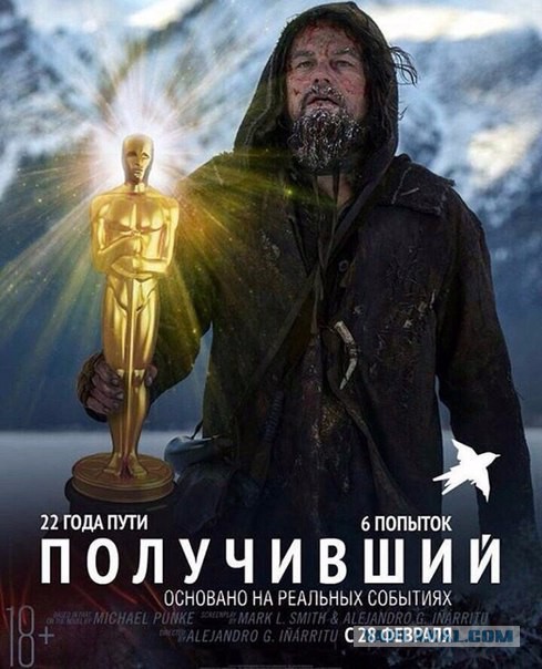 Лео Получил Оскара!