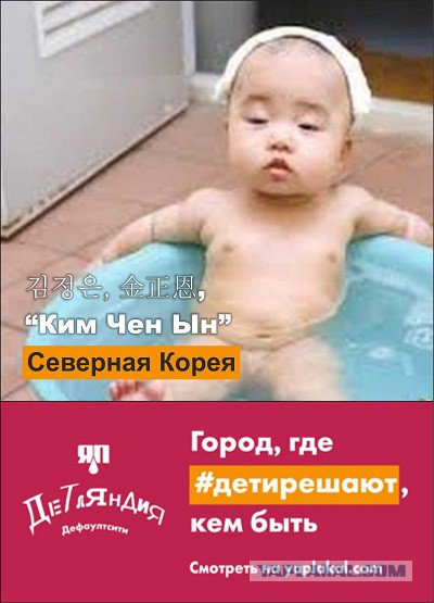 Детляндия. Фотожаба на рекламу в Московсом метро