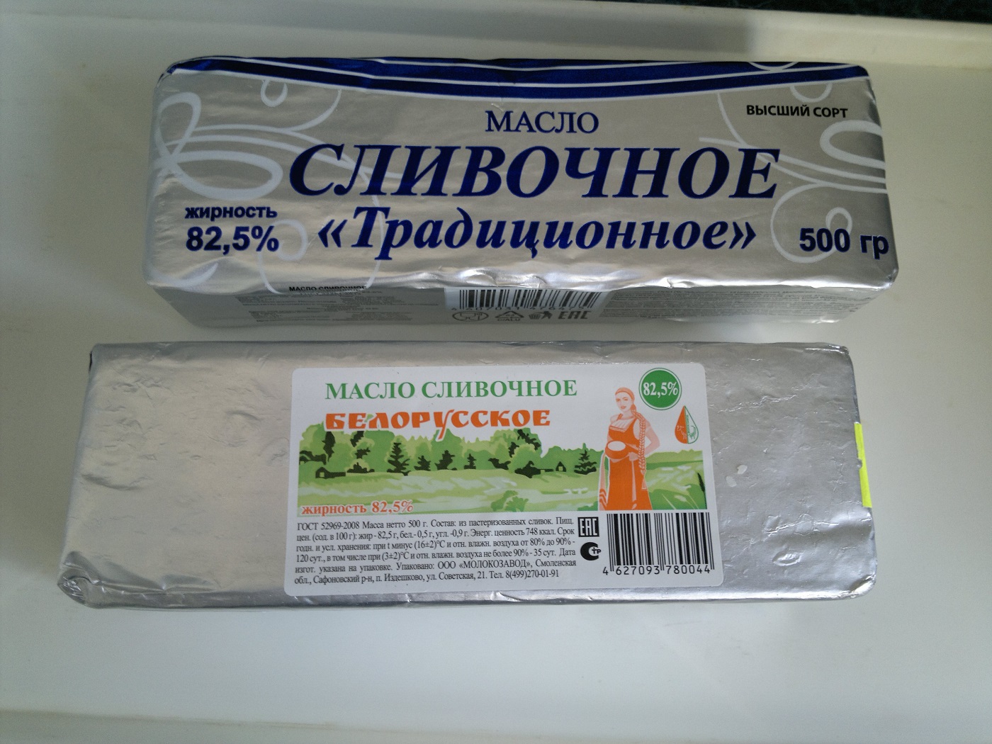 Масло сливочное 500гр. Масло сливочное белорусское. Масло Крестьянское белорусское. Масло белорусское сливочное 500 гр.