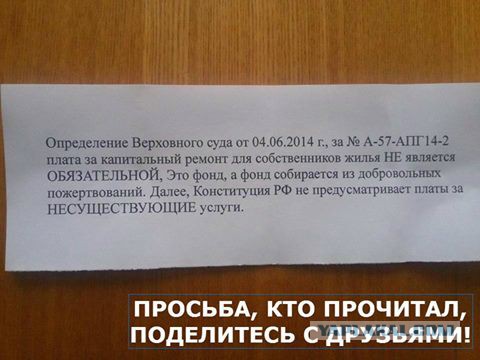 За неуплату налога на капремонт – лишение квартиры
