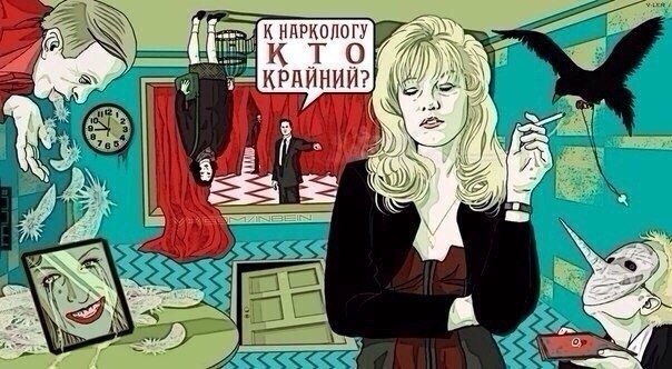 Наркоман, штоле? Тогда заходи
