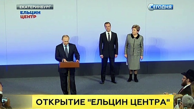 Коротко о "Ельцин-центре"