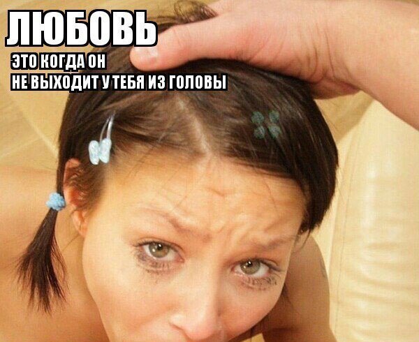 Немного пошлости в этот понедельник