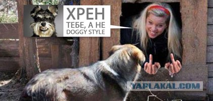 Фотожаба: Собака с Девушкой