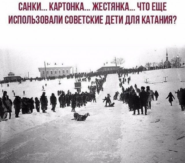 Картинки из прошлого, как жили-поживали