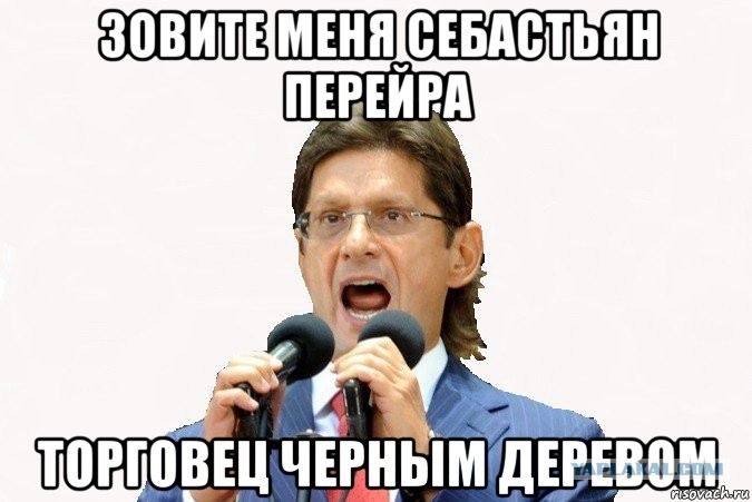 зовите меня себастьян. себастьян перейра дмб. меня зовут себастьян перейра. тёмный дворецкий себастьян. себастьян негоро торговец черным деревом.