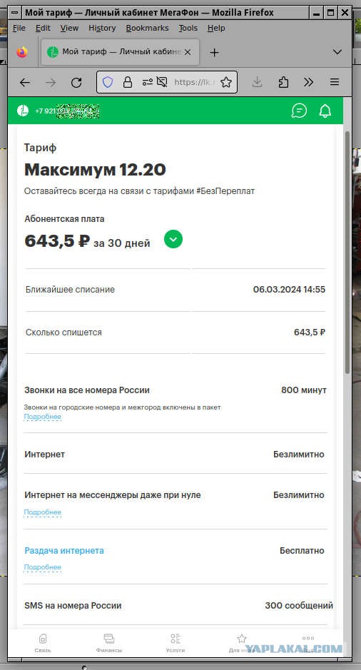 Мегафон провернул новую Мошенническую схему с миллионами абонентов