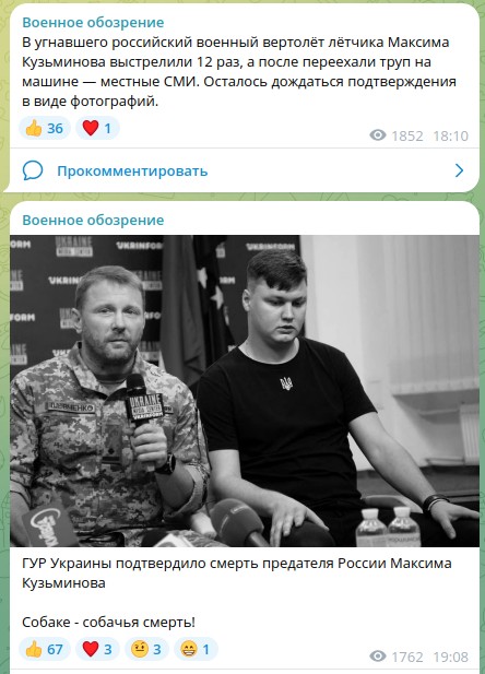 ГУР МО Украины опубликовал фото российского Ми-8 АМТШ ВКС России с бортовым номером №62