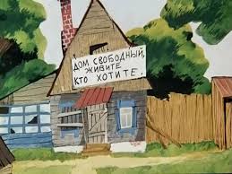 От тюрьмы и от сумы-2(новый дом)