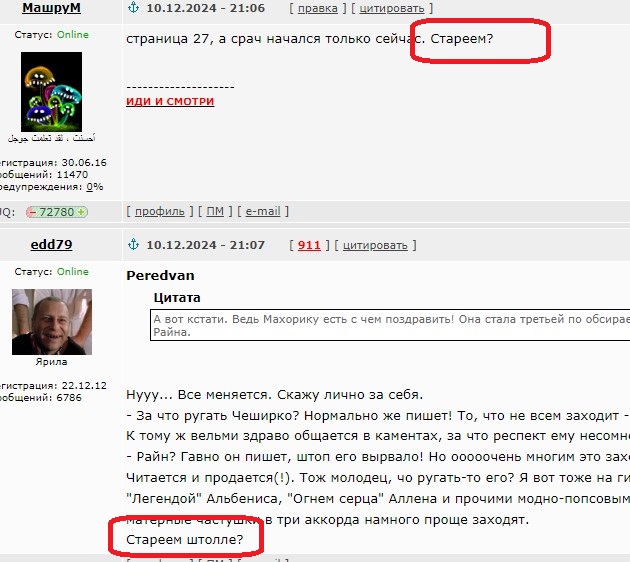 Очумелые Пёрышки