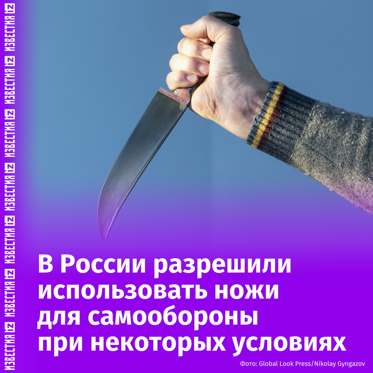 Верховный суд России разрешил использовать ножи для самообороны при особых обстоятельствах