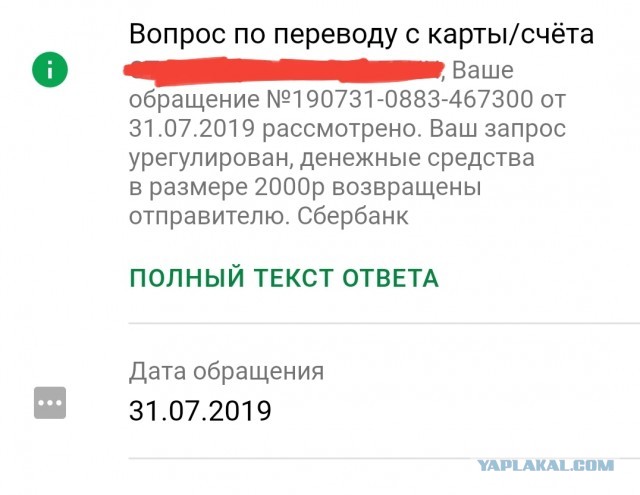 Мужик мне перевёл на карту деньги два раза по вине банка чё делать