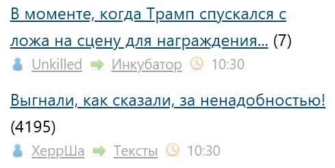 В моменте, когда Трамп спускался с ложа на сцену для награждения футболистов, был объявлен код красный