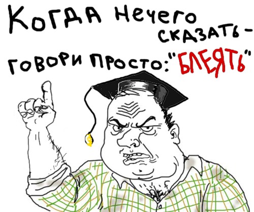 Будь мужиком !